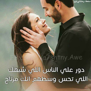 بوستات حب ورومانسية 2019 بوستات حب ورومانسية 2019