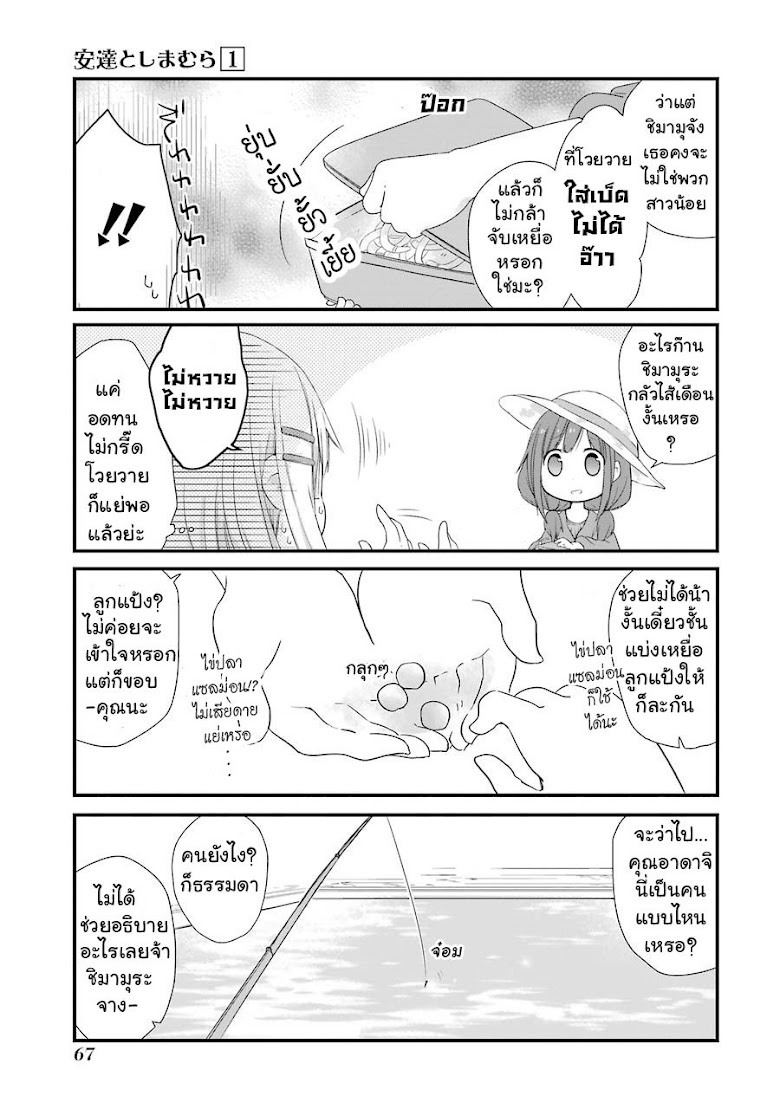 Adachi to Shimamura - หน้า 21