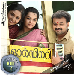 'Ordinary: A film by Sugeeth starring Kunchacko Boban, Biju Menon, Asif Ali, Ann Augustine etc. Film Review by Haree for Chithravishesham.