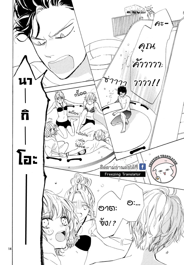Mainichi Kiss Shite Ii Desu ka - หน้า 14
