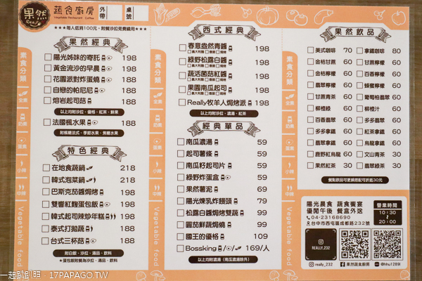 台中西屯|果然蔬食廚房|蔬食午晚餐|咖啡下午茶|異國特色美食|環境舒適 台中西屯|果然蔬食廚房|蔬食午晚餐|咖啡下午茶|異國特色美食|環境舒適