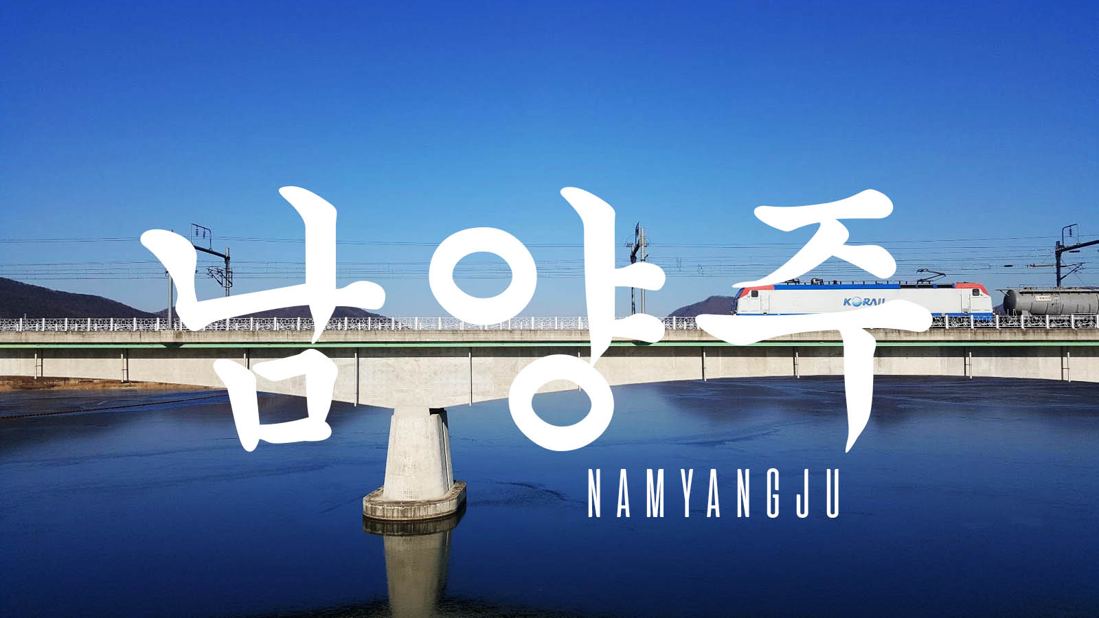 namyangju itinerary