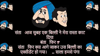 Santa Aur Banta Jokes In Hindi, संता बनता जोक्स | wittyflick: Hindi News,  Satta King, Kalyan Chart, Sarkari Result, Tips, Health