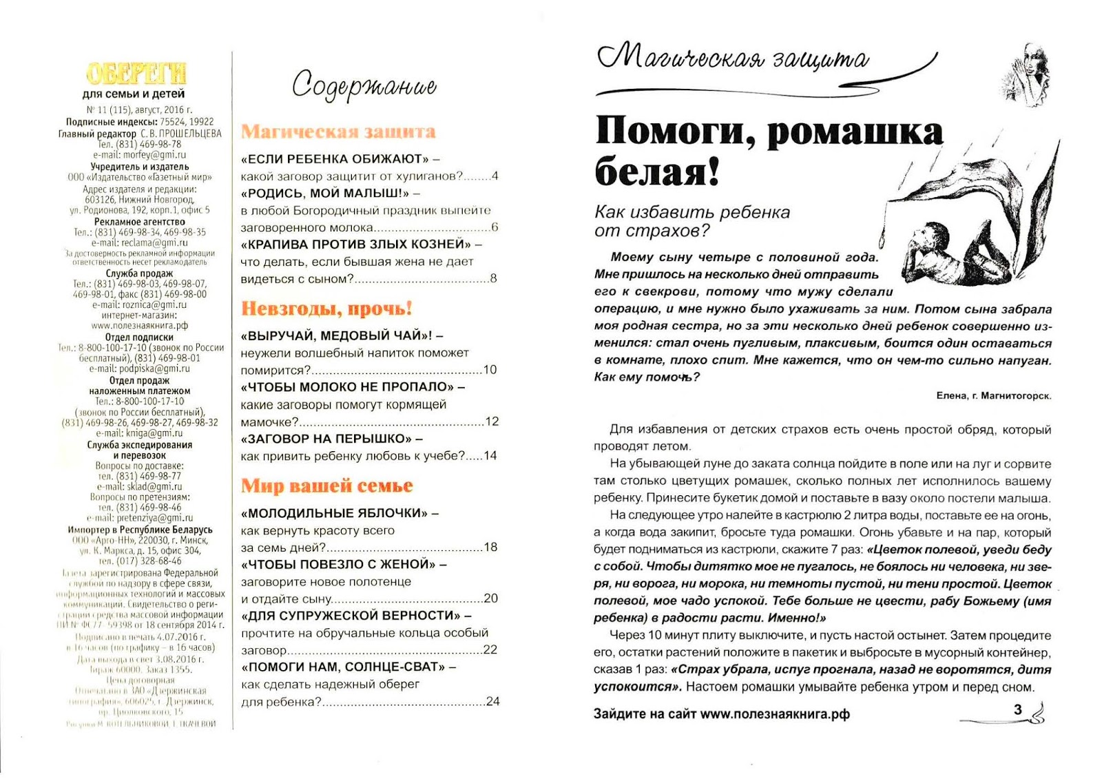Народные приметы и заговоры Народные приметы и заговоры