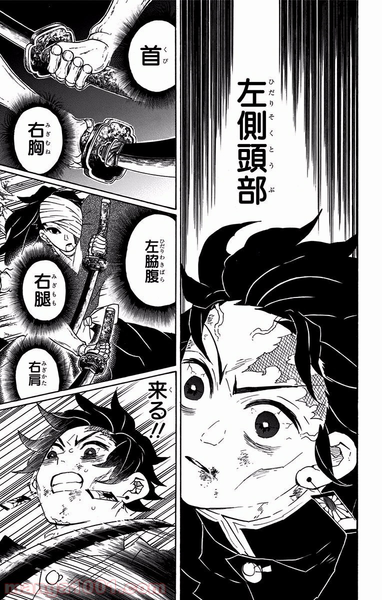 鬼滅の刃 - Raw 【第104話】 - Manga1000.com
