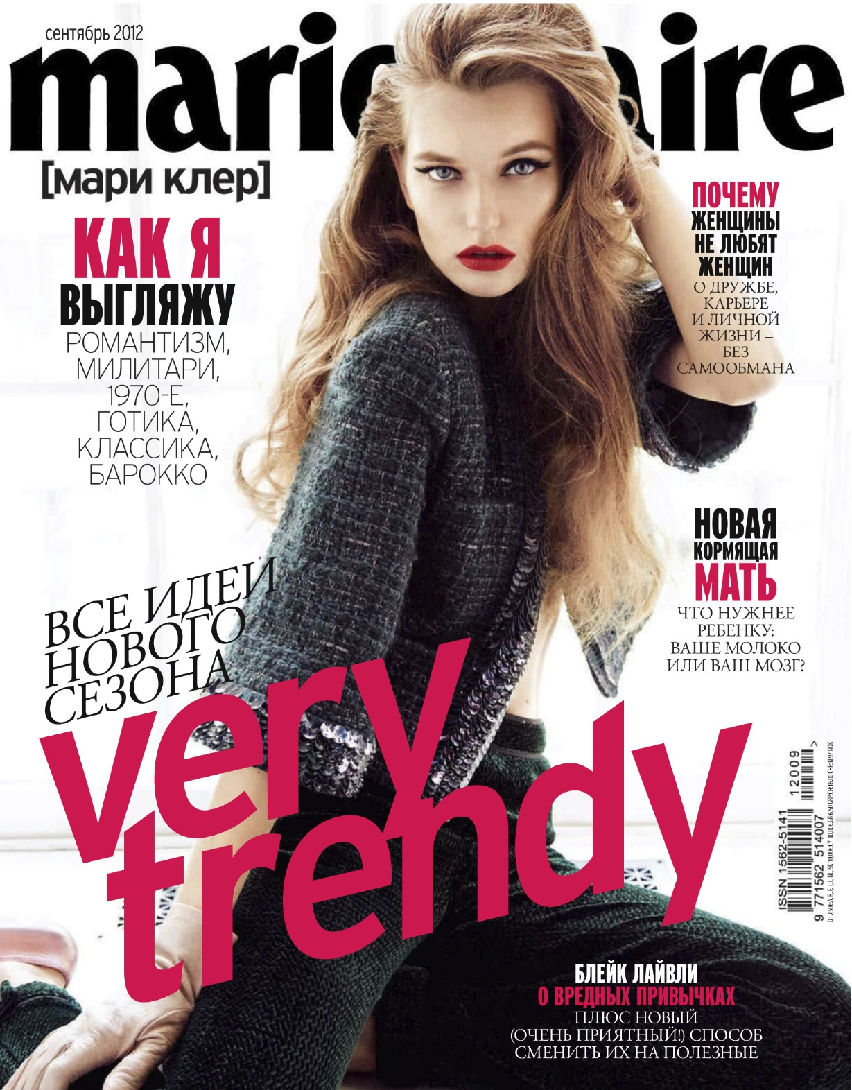 Blake lively magazines. женщина на обложке русского журнала. аюми хамасаки vivi. сентябрь 2012. календарь иллюстрация.