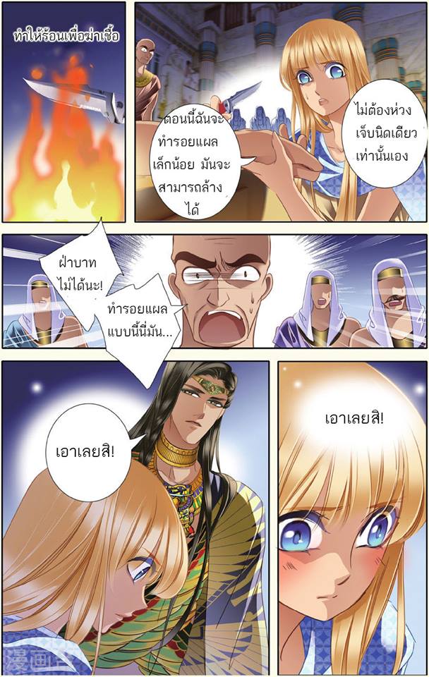 Pharaoh’s Concubine - หน้า 12