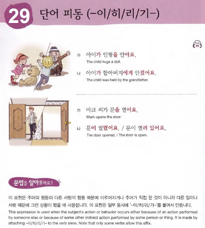 L2G29 단어 피동사 (이/히/리/기) grammar = irregular Korean passive verbs