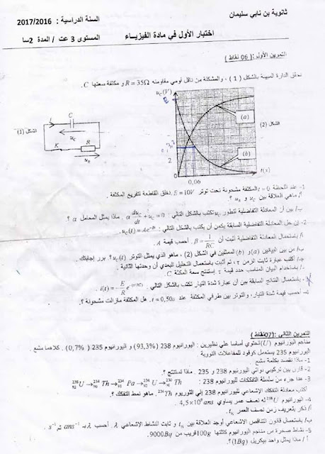 اختبار الثلاثي الأول في مادة الفيزياء علوم تجريبية 2016-2017 ثانوي بن نابي سليمان 1