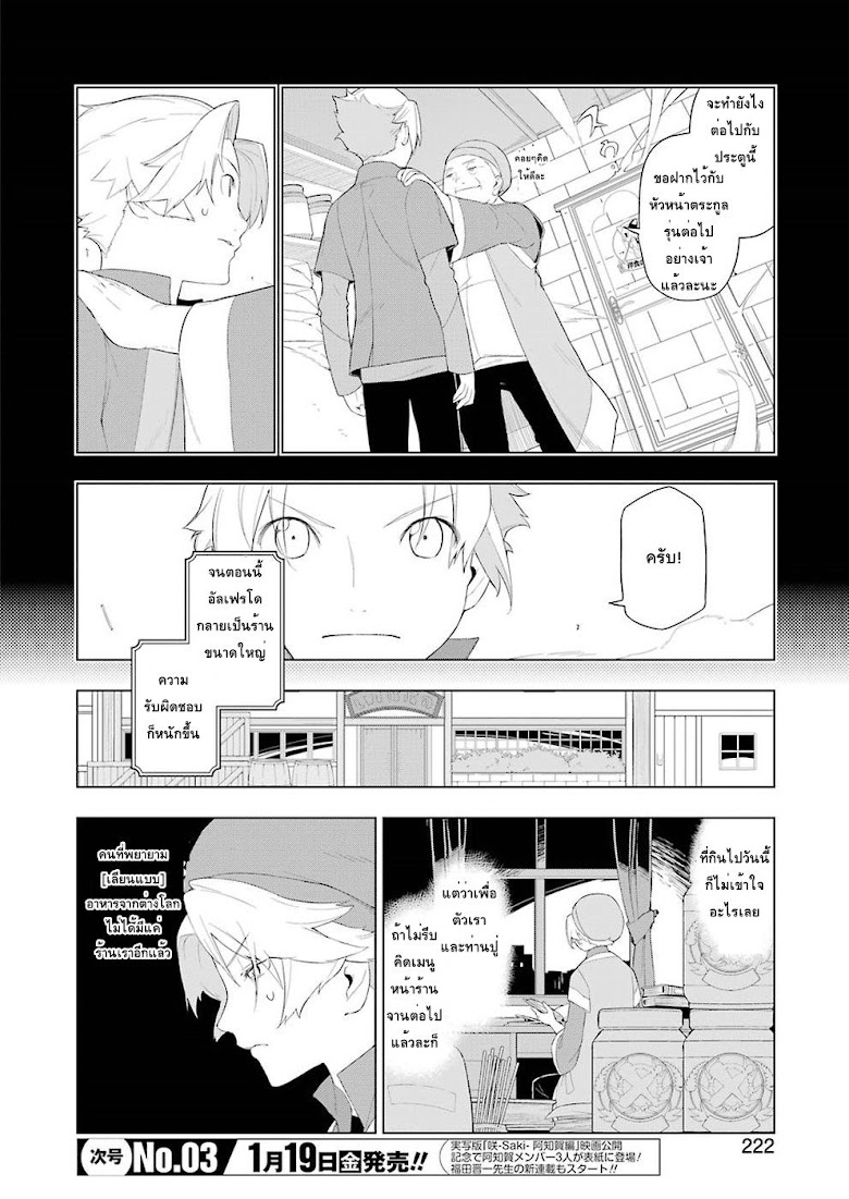 Isekai Shokudou - หน้า 8