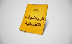  سلطنة عمان اختبار مادة رياضيات تطبيقية للصف الحادي عشر الفصل الثاني 2017