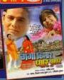ganga_kinare_pyar_pukare_Bhojpuri_movie_star_casts_wallpapers_trailer_songs_videos