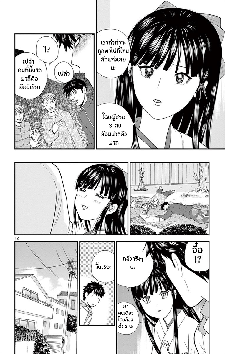 Hiiragi-sama Jibun Sagashite - หน้า 12