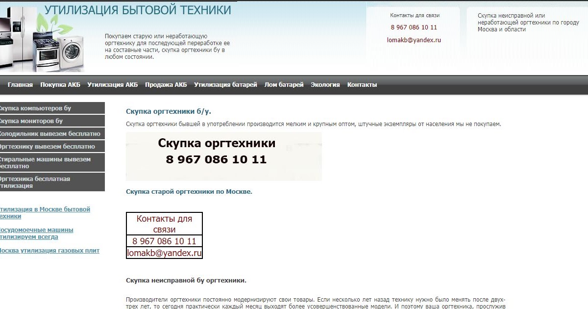скупка б у спб. ломбард под залог техники спб. ноутбук скупка. утилизация и выкуп бытовой техники. скупка мебели.