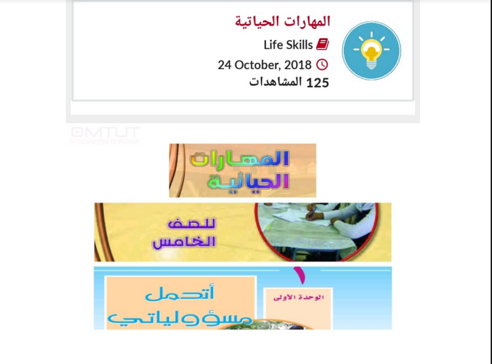 حل كتاب مهارات حياتيه