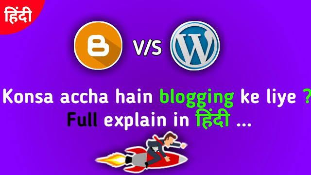 Blogger or WordPress konsa best hain