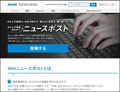 ぱそろじすと あっと ざ らぼ Nhk への情報提供窓口 Nhk ニュースポストの紹介