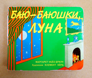 Баю-баюшки, Луна