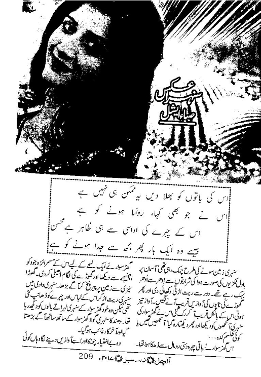 aks by umera ahmed pdf free download Free urdu novel aks by umera ahmed pdf postsbrilliant.