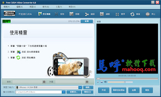 Free CUDA Video Convereter Portable 免安裝版，免費影片轉檔軟體，影片剪接、特效、旋轉