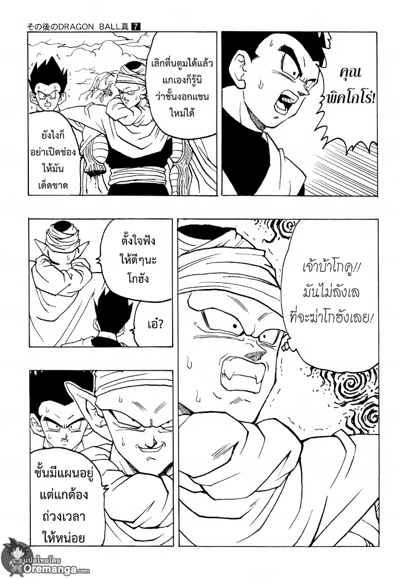 Dragonball After - หน้า 11