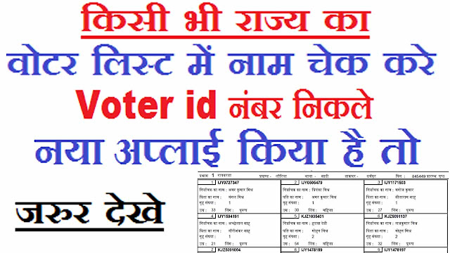 all state voter list 2019 duplicate voter id card download