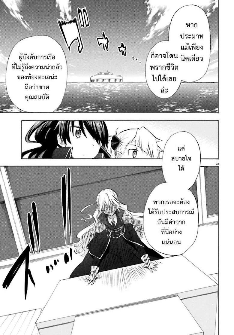 Hai Furi: Lorelei no Otometachi - หน้า 22