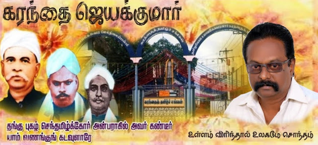 4. என்னைப் பற்றி நான் - கரந்தை ஜெயக்குமார் 1