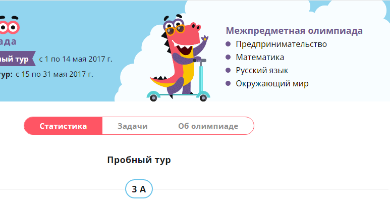 Пробный тур всероссийской олимпиады. Пробный тур всероссийской олимпиады. Заврики в пятерочке коллекция. Пробный тур всероссийской олимпиады. Пробный тур всероссийской олимпиады.