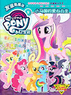 My Little Pony China Magazine 2017 Issue 9