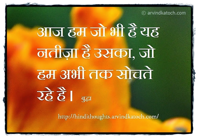 result, thought, Buddha, Hindi, Quote, 