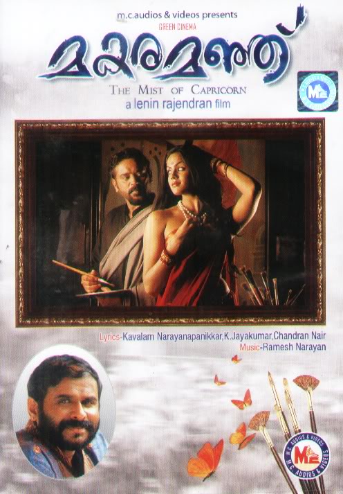 Karthika Nair Actress: Makaramanju 2011 Malayalam Movie Review