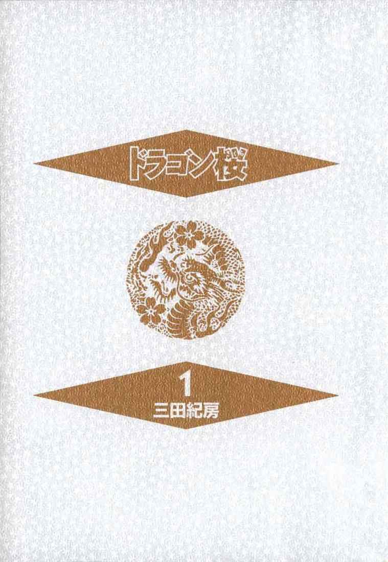 Dragon-Zakura Chapter 001
