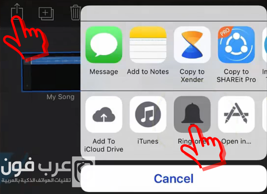 اضافة نغمات للايفون بدون كمبيوتر وبدون جلبريك