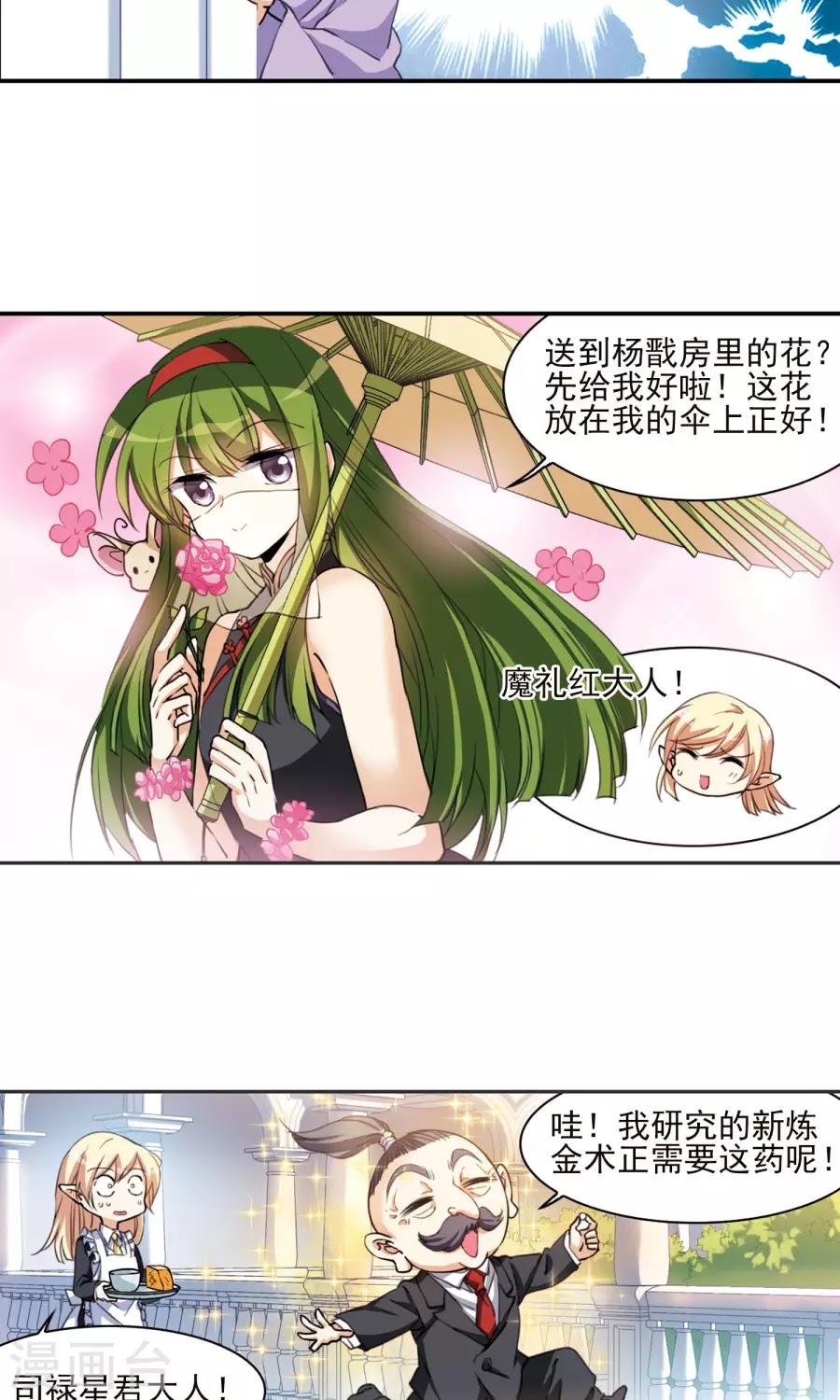 Tam Nhãn Hao Thiên Lục chap 260