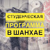 Учим китайский в поднебесной. Юлия Былинская о стажировке в Шанхае