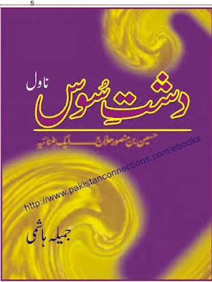 Dasht e soos novel by Jameela Hashmi