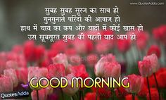 good morning messages in hindi