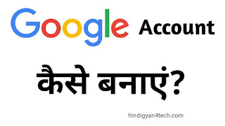 Google-account-kaise-banaye Google-account-kaise-banaye