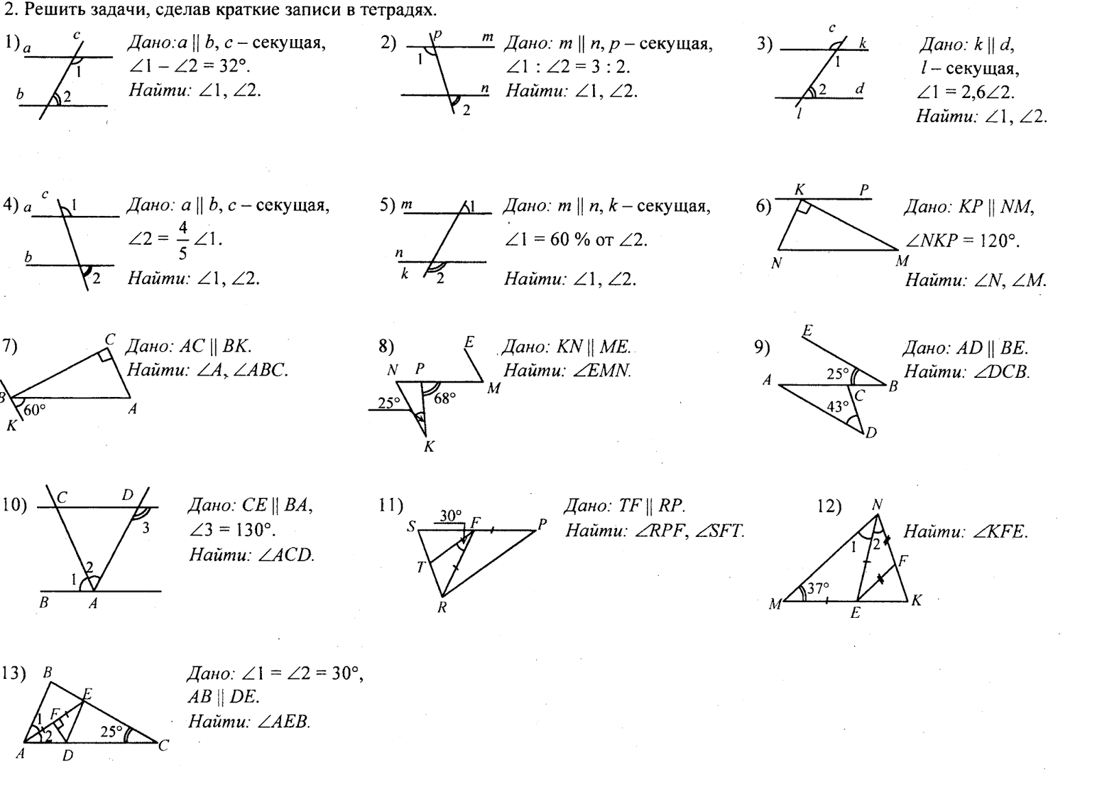 Задачи на повторение геометрия 7. Геометрия 7 параллельные прямые задачи с решением. Задачи по чертежам геометрия 7 класс параллельные прямые. Параллельные прямые геометрия 7 задачи на готовых чертежах. Простые задачи по геометрии 7 класс с решением.