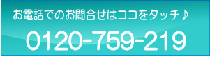 tel:0120-759-219