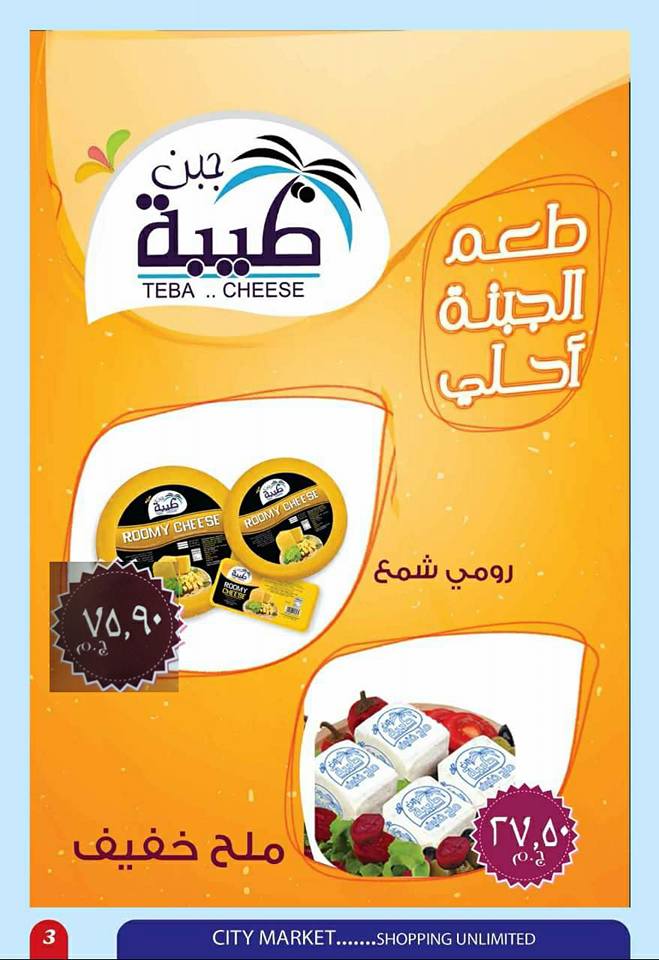عروض سيتى ماركت بأرض الجولف عروض سيتى ماركت بأرض الجولف