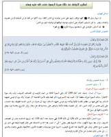 تحميل درس أساليب التواصل من خلال سيرة الرسول صلى الله عليه وسلم