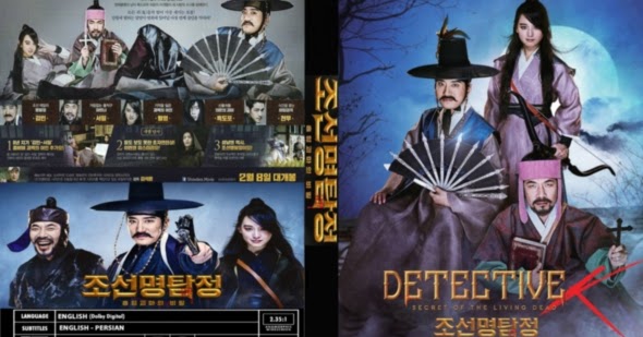 Détective K Le Secret Des Morts-vivants asian express: Detective K Le Secret des morts-vivants vostfr 2018 (1080p)