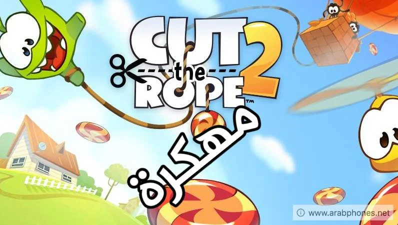 تحميل لعبة Cut the Rope 2 مهكرة مجانا آخر اصدار