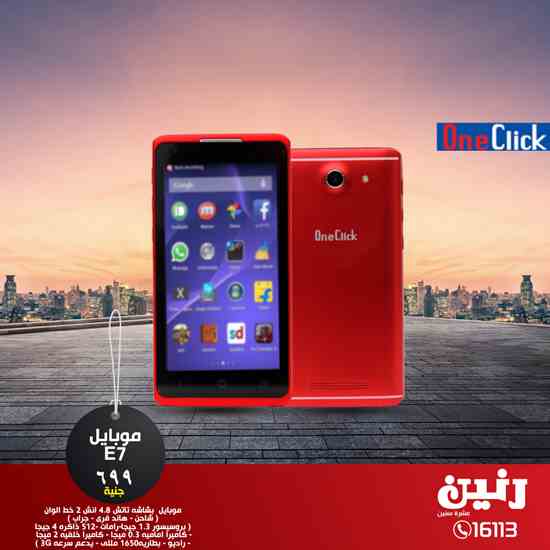 عروض رنين الاحد و الاثنين 24 و 25 فبراير 2019 موبايلات