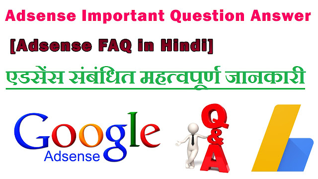 Google AdSense Ke Top 10 Question Answer FAQ In hindi 