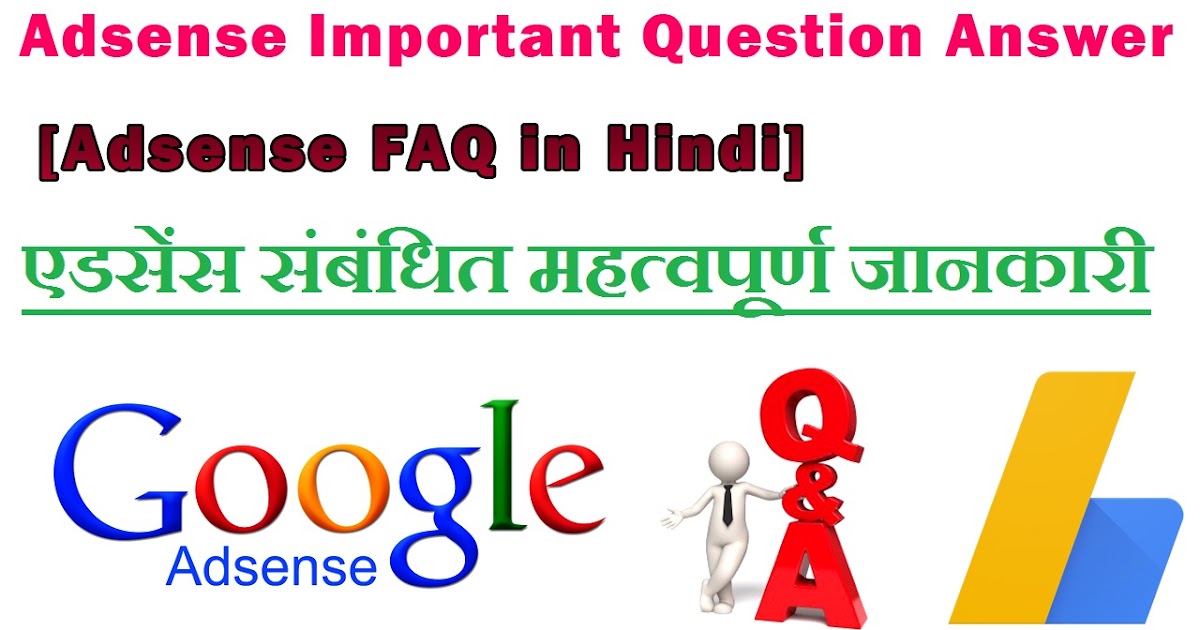 Adsense Questions | google adsense important question answer in hindi 2016 17 Adsense Questions | google adsense important question answer in hindi 2016 17