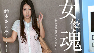 Satomi Suzuki Soul of Actress, When She Does Not Get Ready Yet