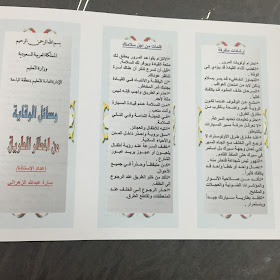 مصادرابتدائية فاطمة بنت المجلل العامرية ببيدة 2017